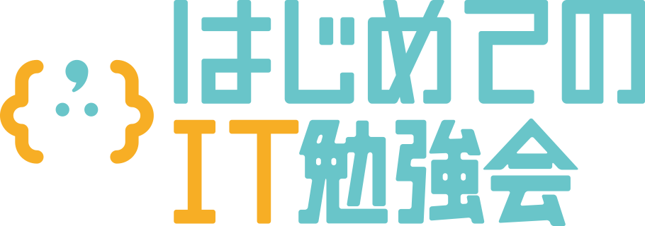 はじめてIT